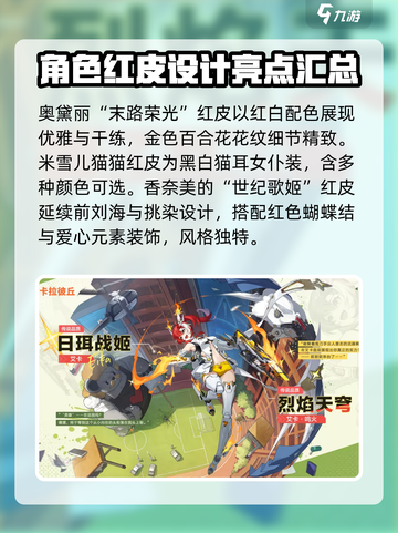 卡拉彼丘红皮返场顺序是什么介绍截图2