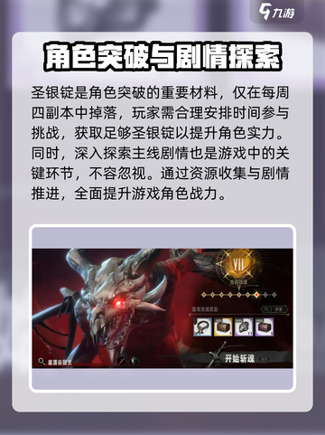 银与绯新手攻略分享介绍截图2