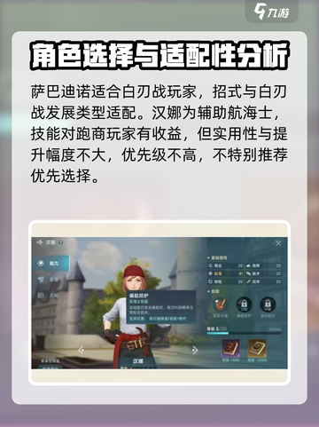 大航海时代传说招募航海士攻略介绍截图5