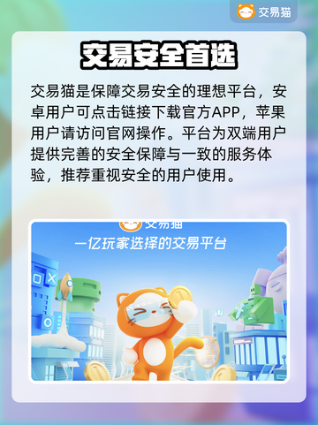 交易猫平台竟这么靠谱？💰速看真相！截图2