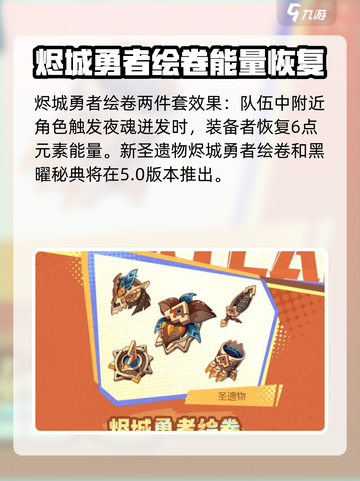 原神5.0新圣遗物有哪些介绍截图2