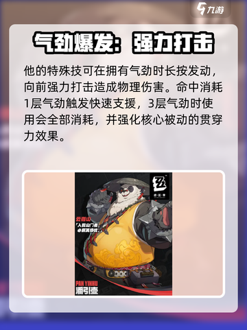 绝区零潘引壶怎么样介绍截图3