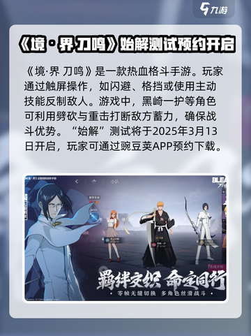 境界刀鸣资格怎么获取介绍截图2