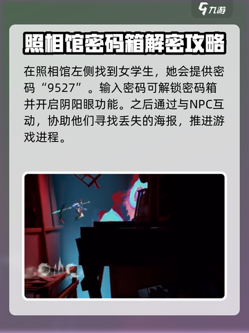 归龙潮任务尘封的记忆密码多少介绍截图3