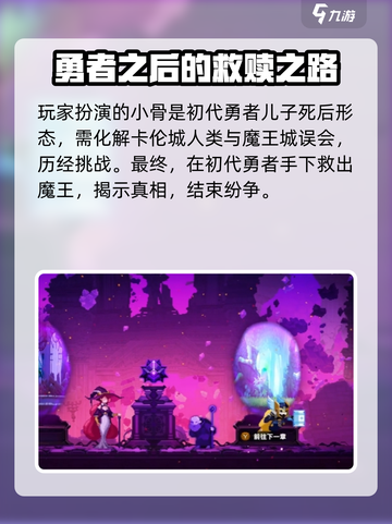 小骨英雄杀手魔女🔥揭秘游戏最强角色！截图4