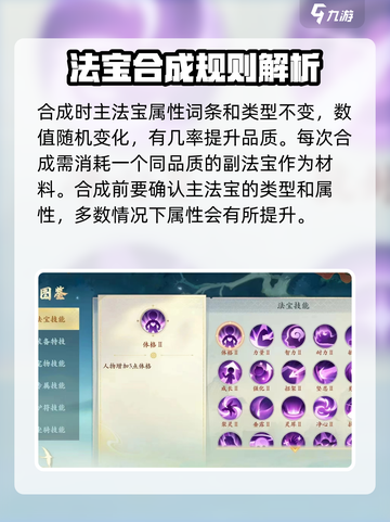 封神幻想世界法宝合成怎么玩介绍截图3