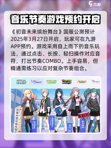 初音未来缤纷舞台国服什么时候上介绍截图2