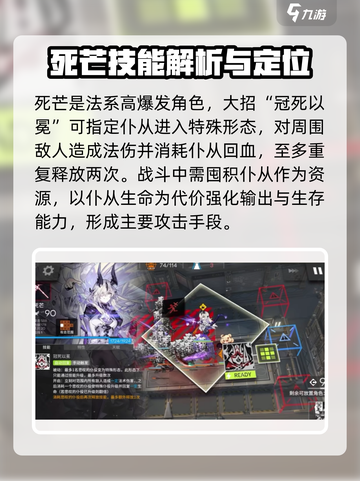 明日方舟死芒干员怎么样介绍截图2