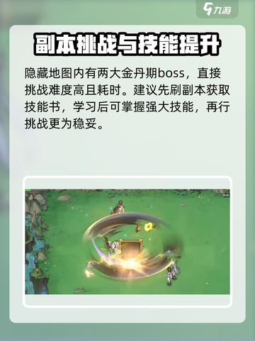 掌门下山隐藏地图怎么过介绍截图3