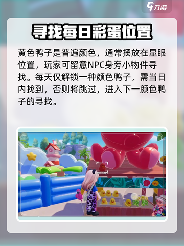 心动小镇💎隐藏鸭子位置大曝光！快来看看在哪🎉截图3