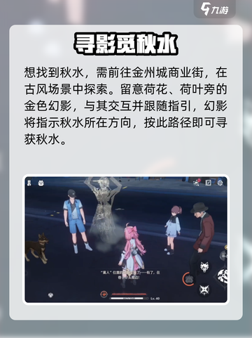 🎮鸣潮秋水竟藏这儿？速扒位置！截图2