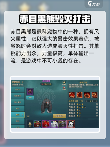 魔力宝贝复兴版🔥熊科宠物技能属性全解析！截图3