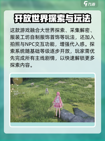 无限暖暖探索系统介绍截图2