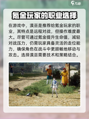 天堂之圣灵🔥氪金必选职业推荐！✨截图2