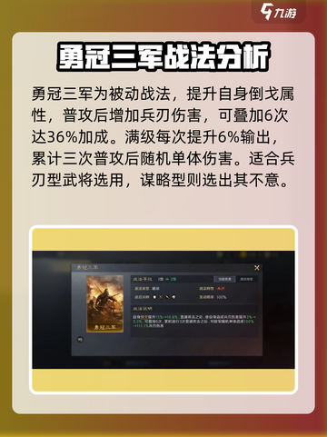 三国谋定天下🔥自选战法与武将推荐，助你称霸战场！截图4