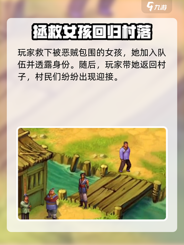 武林群侠传杜康村攻略介绍截图3