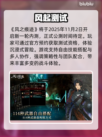 🎮《风之痕迹》公测时间曝光！截图2