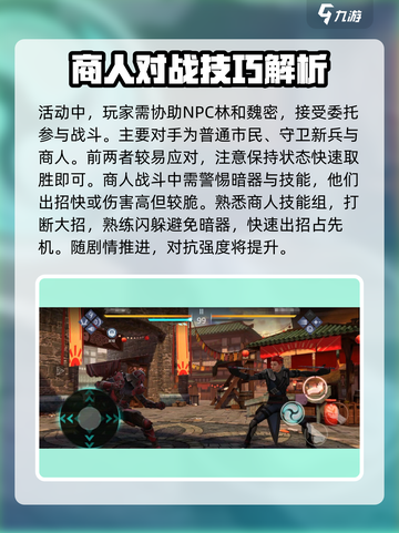 暗影格斗3🔥商人打法技巧，疯狂之市通关秘籍！截图3
