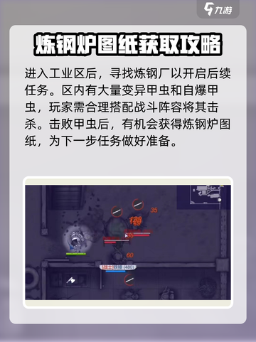 阿瑞斯病毒2🔥炼钢炉图纸获取攻略大全！截图2
