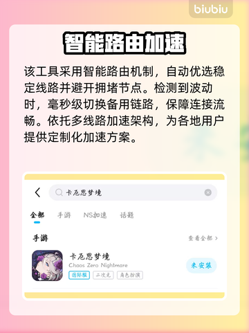 卡厄思梦境进不去？🚀速看解决办法截图3