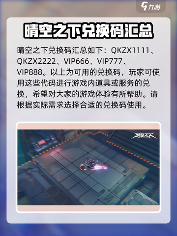 晴空之下💥兑换码大公开！🎉游戏党快冲！截图3