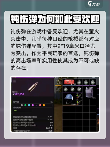 萤火突击喷子钝伤弹有多强介绍截图2