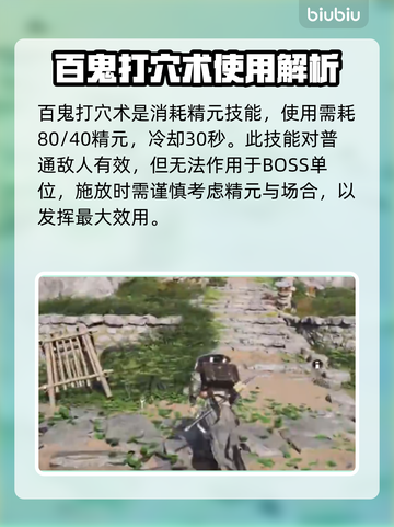 燕云十六声🔥百鬼打穴术获取秘籍✨截图3