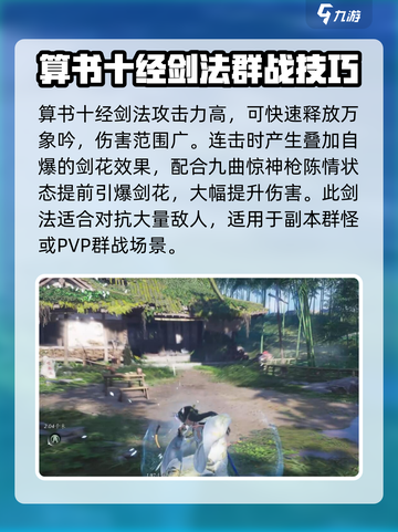 燕云十六声最强剑法是什么介绍截图3