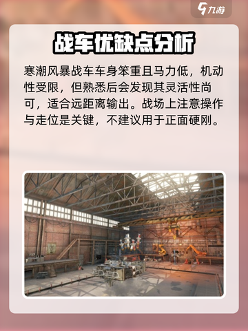 创世战车寒潮风暴战车怎么样介绍截图4
