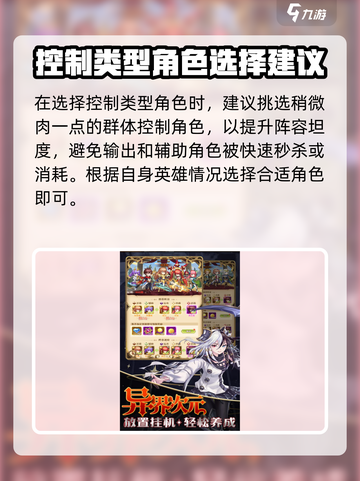 进击的战神阵容搭配攻略介绍截图6