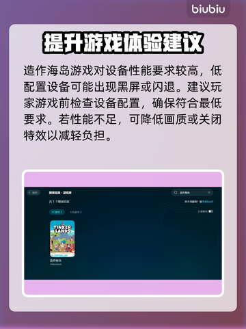 造作海岛黑屏闪退？一键解决方法来了！💥🔥截图2