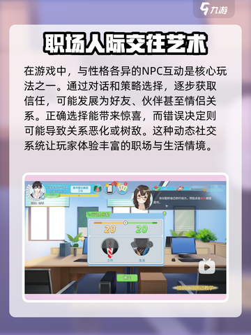 职场浮生记🔥公测时间曝光！游戏特色抢先看 Gameplay亮点截图4