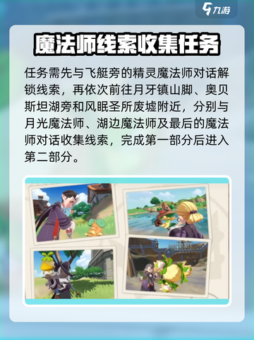 洛克王国世界可丽任务怎么做介绍截图2