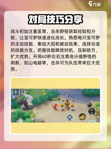 宝可梦大集结攻略入门推荐介绍截图6