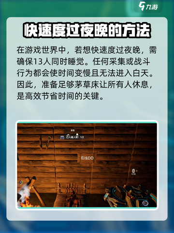 荒野起源睡觉攻略介绍截图5