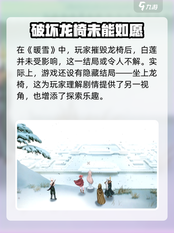 暖雪手游怎么坐上龙椅介绍截图2