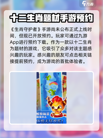 生肖守护者公测时间介绍截图2