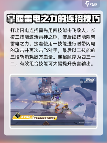 星之破晓🔥孙策闪电连招教学，轻松秒杀对手！截图3