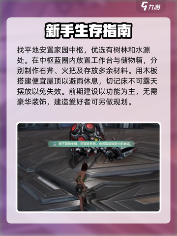 荒野起源💥新手必看！开局玩法全攻略🔥截图3