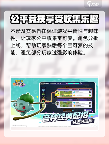 宝可梦大集结⚡交易功能大揭秘！💥截图3