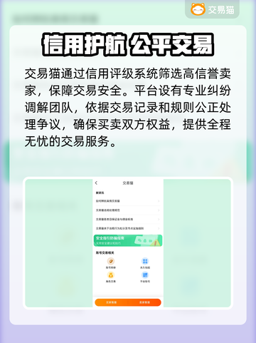 🔥卖号不踩雷！游戏账号交易平台大公开💥截图4