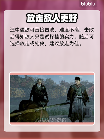 浪人崛起⚡怀疑的种子任务完成攻略💥截图3