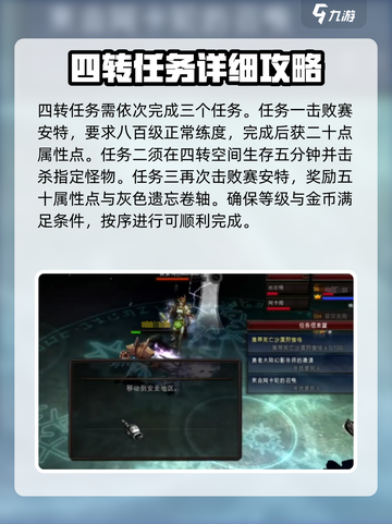 奇迹mu四转教程分享介绍截图3