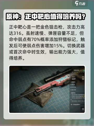 七日世界值得培养的武器有哪些介绍截图5