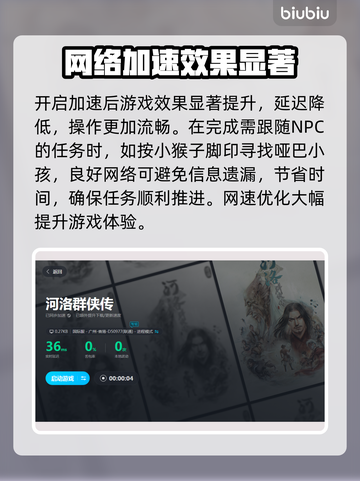 河洛群侠传🔥加速器推荐，玩游戏必备！截图4