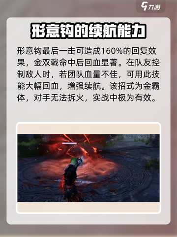 永劫无间手游形意钩🔥神级用法，看完秒变大神！截图4
