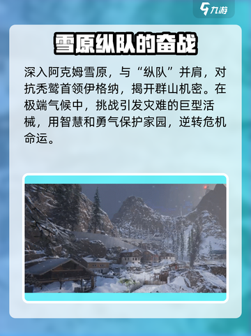 七日世界雪国人生剧本介绍介绍截图2