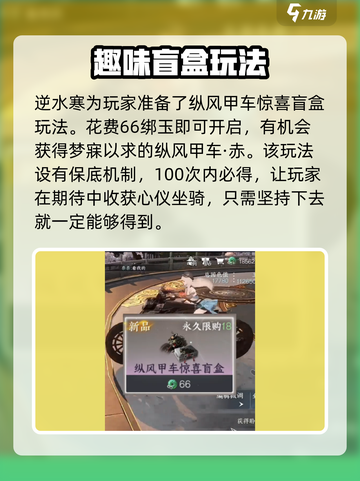 逆水寒🔥纵风甲车获取方法大揭秘！轻松拥有超酷坐骑截图3