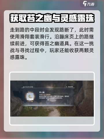 无限暖暖苔之幽在哪介绍截图4