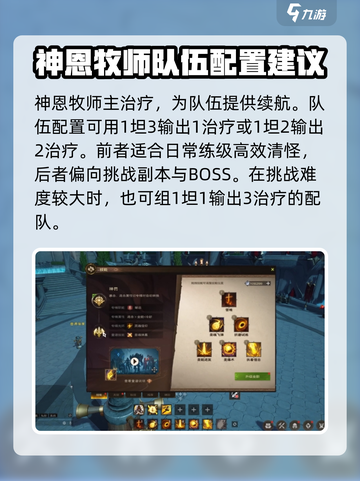 塔瑞斯世界牧师配队攻略介绍截图3